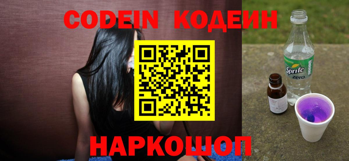 Codein Purple Drank Костомукша