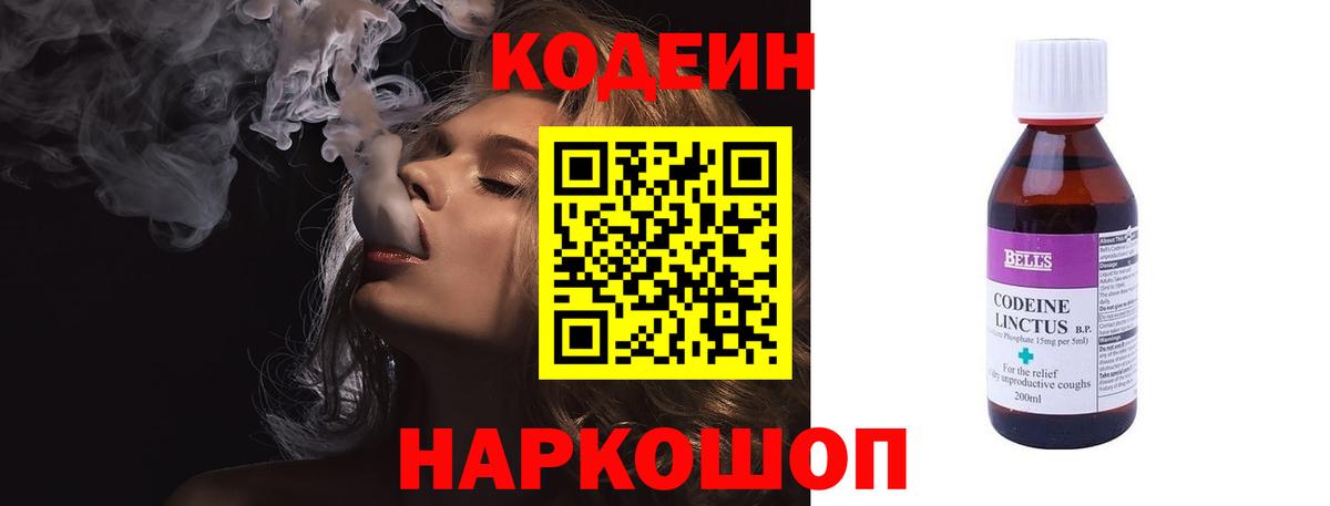 Костомукша  Кодеиновый сироп Lean Purple Drank  Codein напиток Lean (лин)  Вход с VPN 