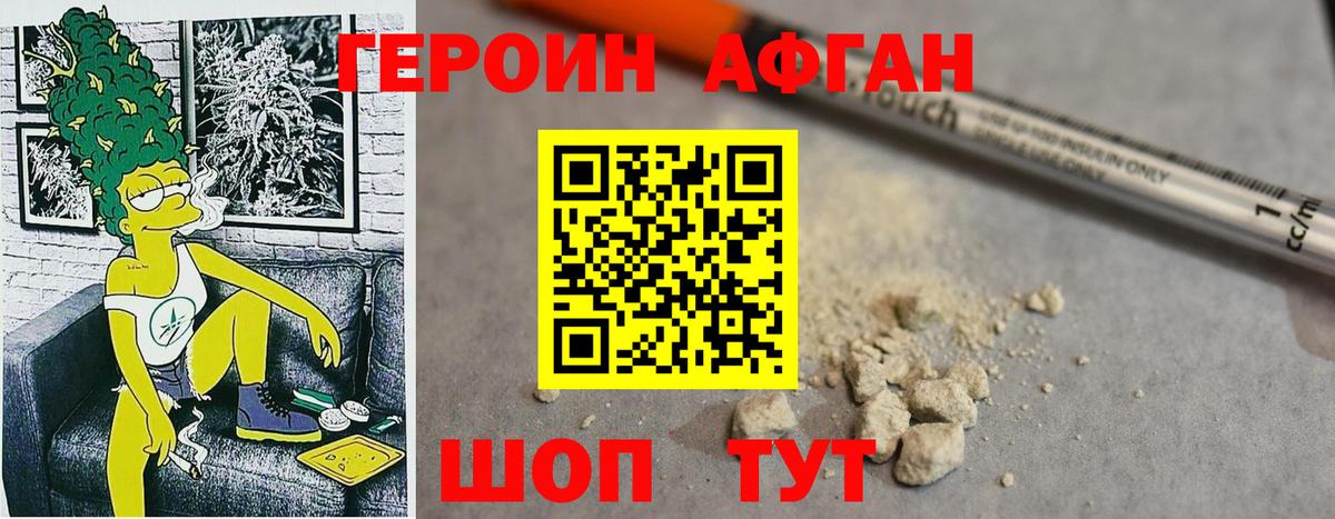 ГЕРОИН Афган Костомукша