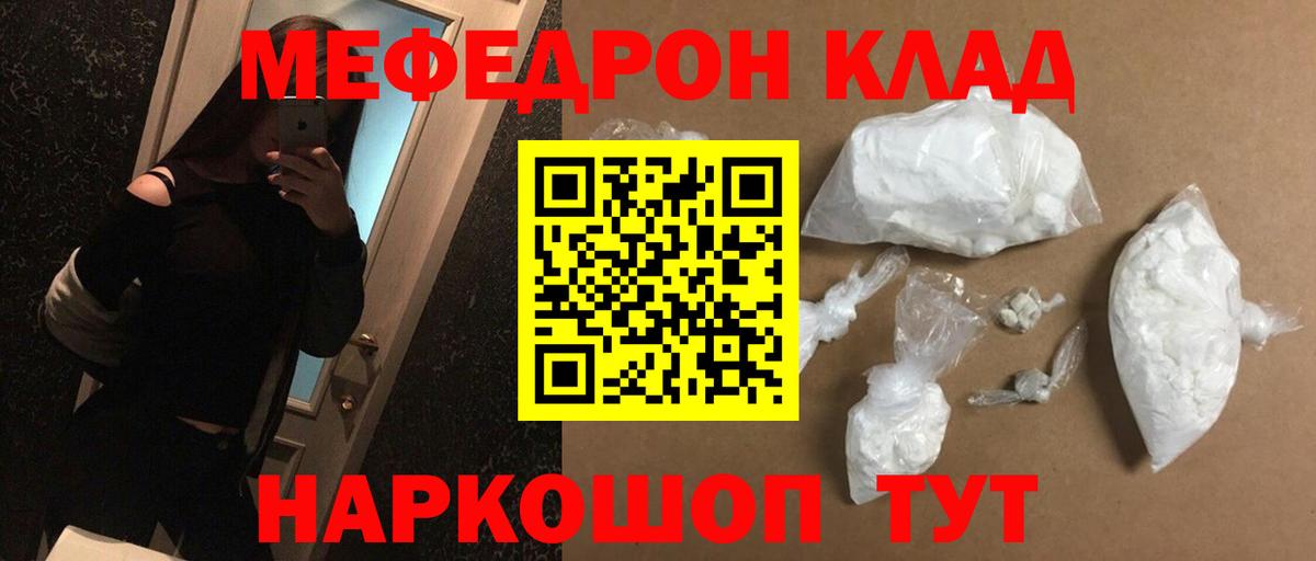 Мефедрон VHQ  МЕФ mephedrone  Меф  ОМГ ОМГ ссылка  Вход с VPN  Костомукша  МЯУ-МЯУ  магазин   